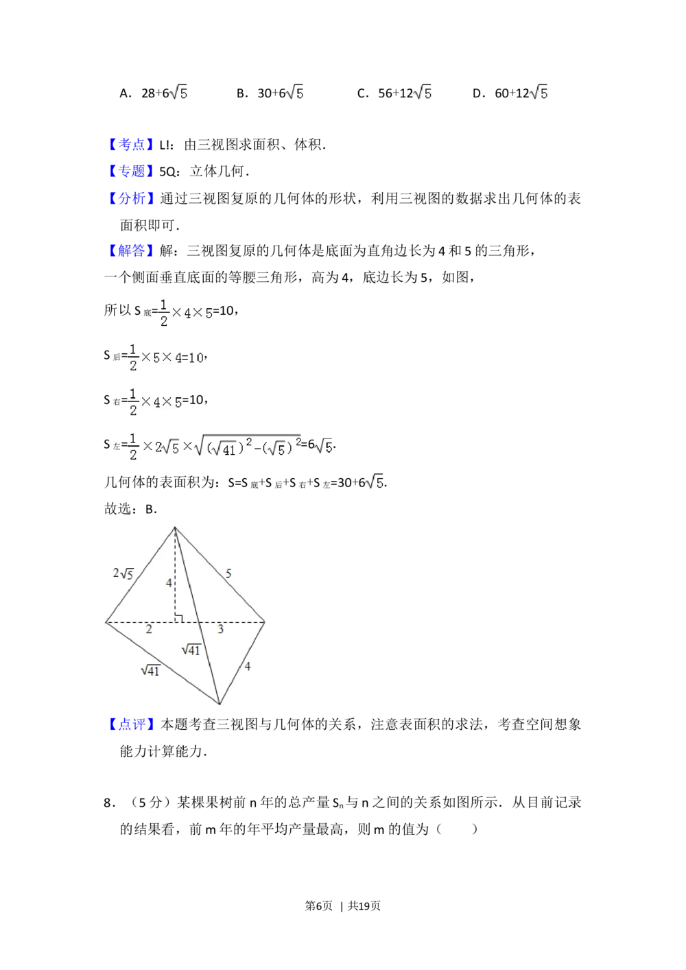 2012年高考数学试卷（文）（北京）（解析卷）_历年高考真题合集_数学历年高考真题_新&middot;Word版2008-2025&middot;高考数学真题_数学（按年份分类）2008-2025_2012&middot;高考数学真题