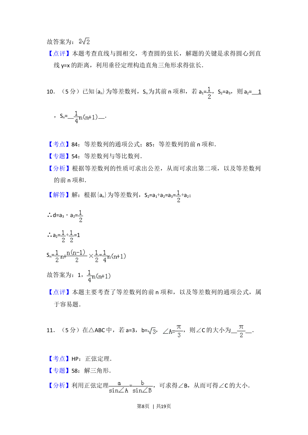 2012年高考数学试卷（文）（北京）（解析卷）_历年高考真题合集_数学历年高考真题_新&middot;Word版2008-2025&middot;高考数学真题_数学（按年份分类）2008-2025_2012&middot;高考数学真题