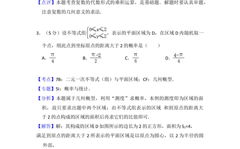 2012年高考数学试卷（文）（北京）（解析卷）_历年高考真题合集_数学历年高考真题_新&middot;Word版2008-2025&middot;高考数学真题_数学（按年份分类）2008-2025_2012&middot;高考数学真题
