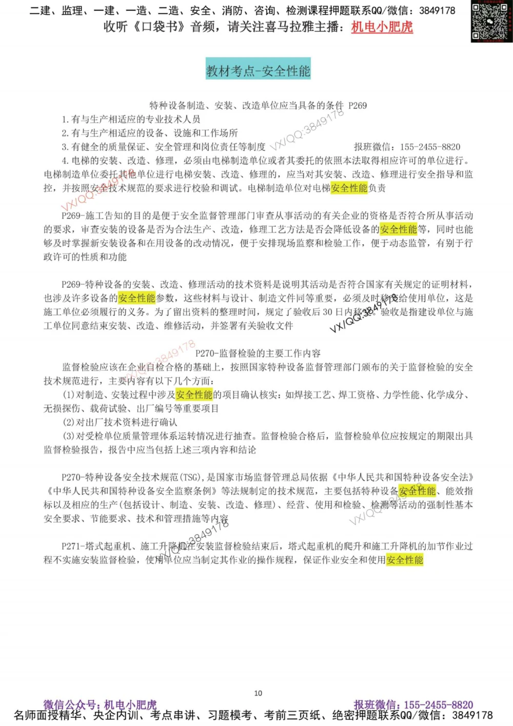 02-案例百题斩（7-13题）_2026年一级建造师_2026年一建机电_2025年一建机电SVIP_04-冲刺串讲✿考点强化✿小灶集训_17-机电《案例百题斩》小肥虎SMR