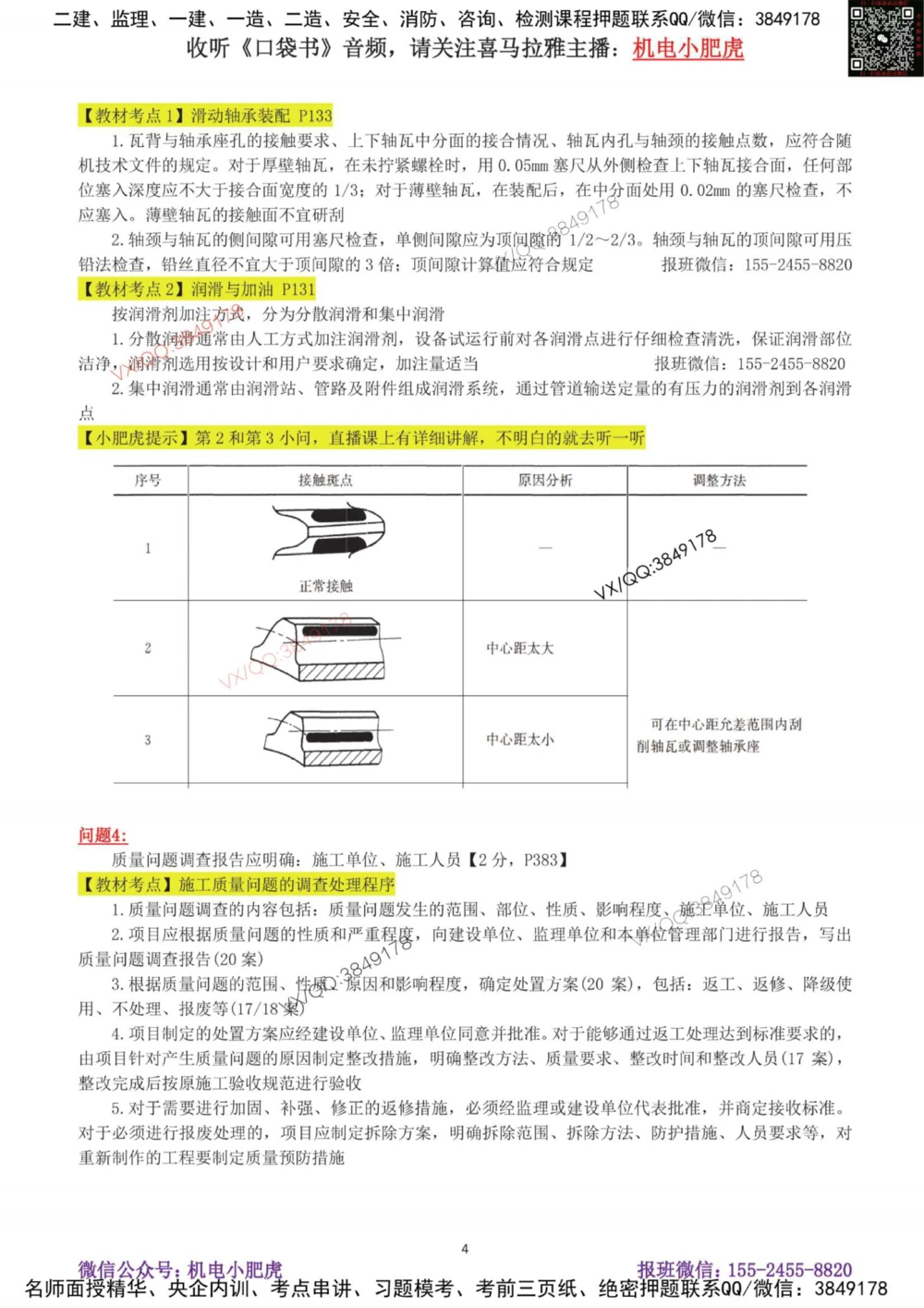 02-案例百题斩（7-13题）_2026年一级建造师_2026年一建机电_2025年一建机电SVIP_04-冲刺串讲✿考点强化✿小灶集训_17-机电《案例百题斩》小肥虎SMR