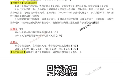 02-案例百题斩（7-13题）_2026年一级建造师_2026年一建机电_2025年一建机电SVIP_04-冲刺串讲✿考点强化✿小灶集训_17-机电《案例百题斩》小肥虎SMR