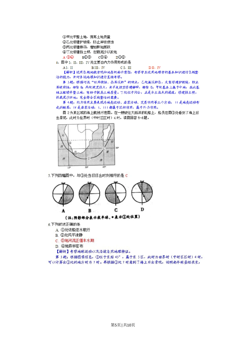 2011年高考地理试卷（山东）（解析卷）_地理历年高考真题_新&middot;Word版2008-2025&middot;高考地理真题_地理（按试卷类型分类）2008-2025_自主命题卷&middot;地理（2008-2025）