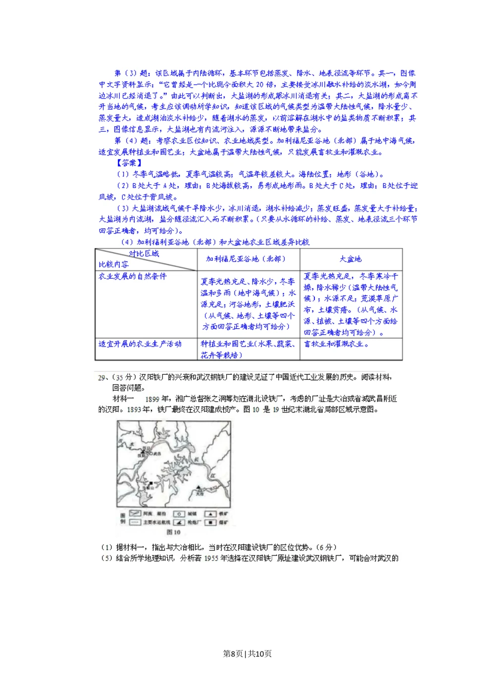 2011年高考地理试卷（山东）（解析卷）_地理历年高考真题_新&middot;Word版2008-2025&middot;高考地理真题_地理（按试卷类型分类）2008-2025_自主命题卷&middot;地理（2008-2025）