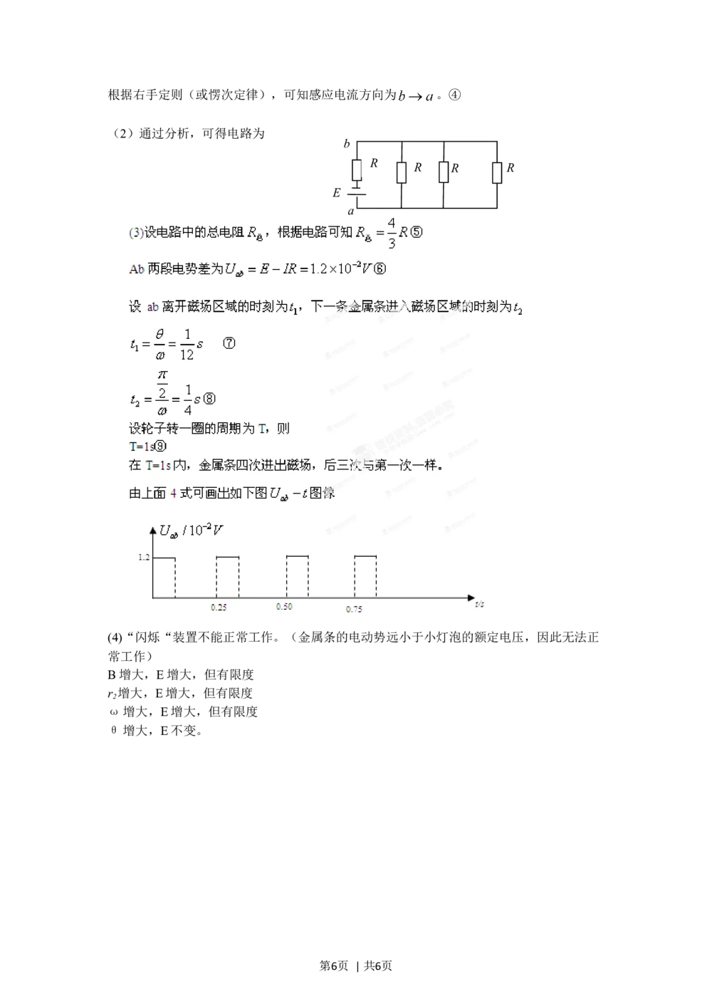 2012年高考物理试卷（浙江）（空白卷）_物理历年高考真题_新&middot;Word版2008-2025&middot;高考物理真题_物理（按年份分类）2008-2025_2012&middot;高考物理真题