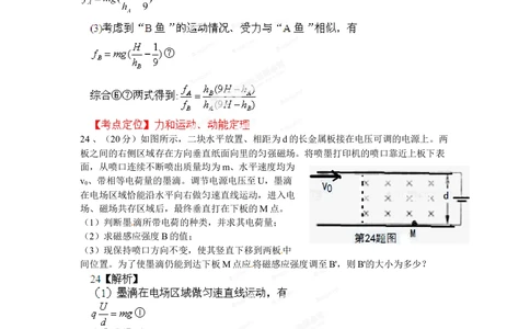 2012年高考物理试卷（浙江）（空白卷）_物理历年高考真题_新&middot;Word版2008-2025&middot;高考物理真题_物理（按年份分类）2008-2025_2012&middot;高考物理真题