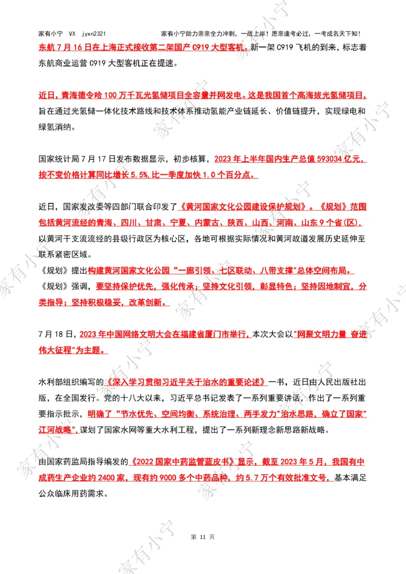 2023年07月时政热点（国内+国际）_三桶油_中海油_中海油_2023年时政持续更新_2023年时政资料这里更新_07月