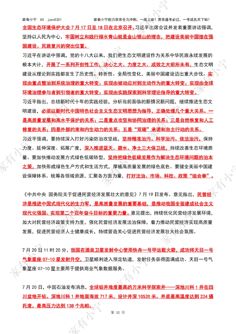 2023年07月时政热点（国内+国际）_三桶油_中海油_中海油_2023年时政持续更新_2023年时政资料这里更新_07月