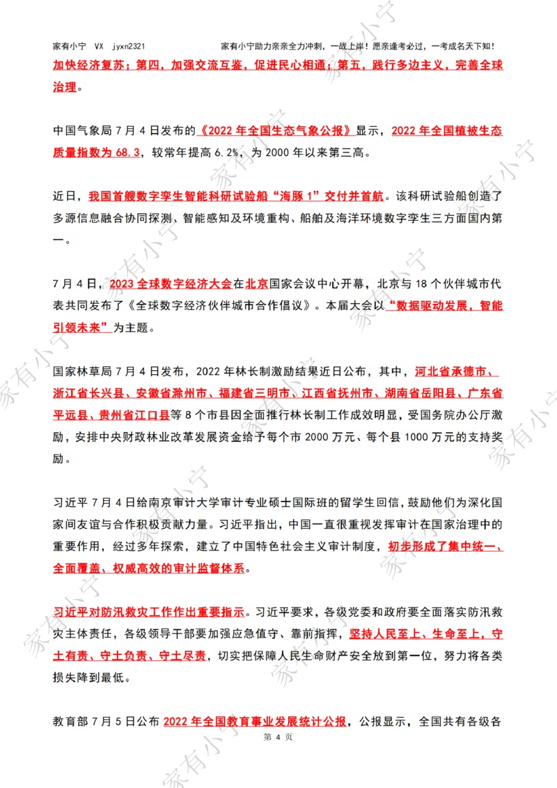 2023年07月时政热点（国内+国际）_三桶油_中海油_中海油_2023年时政持续更新_2023年时政资料这里更新_07月