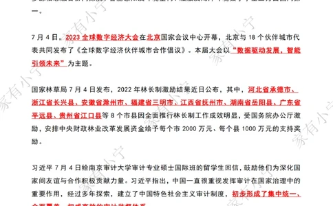 2023年07月时政热点（国内+国际）_三桶油_中海油_中海油_2023年时政持续更新_2023年时政资料这里更新_07月