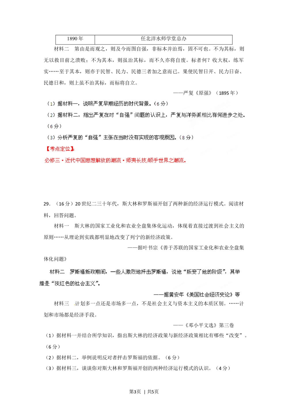 2012年高考历史试卷（山东）（空白卷）_历史历年高考真题_新&middot;Word版2008-2025&middot;高考历史真题_历史（按年份分类）2008-2025_2012&middot;历史高考真题