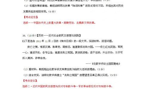 2012年高考历史试卷（山东）（空白卷）_历史历年高考真题_新&middot;Word版2008-2025&middot;高考历史真题_历史（按年份分类）2008-2025_2012&middot;历史高考真题