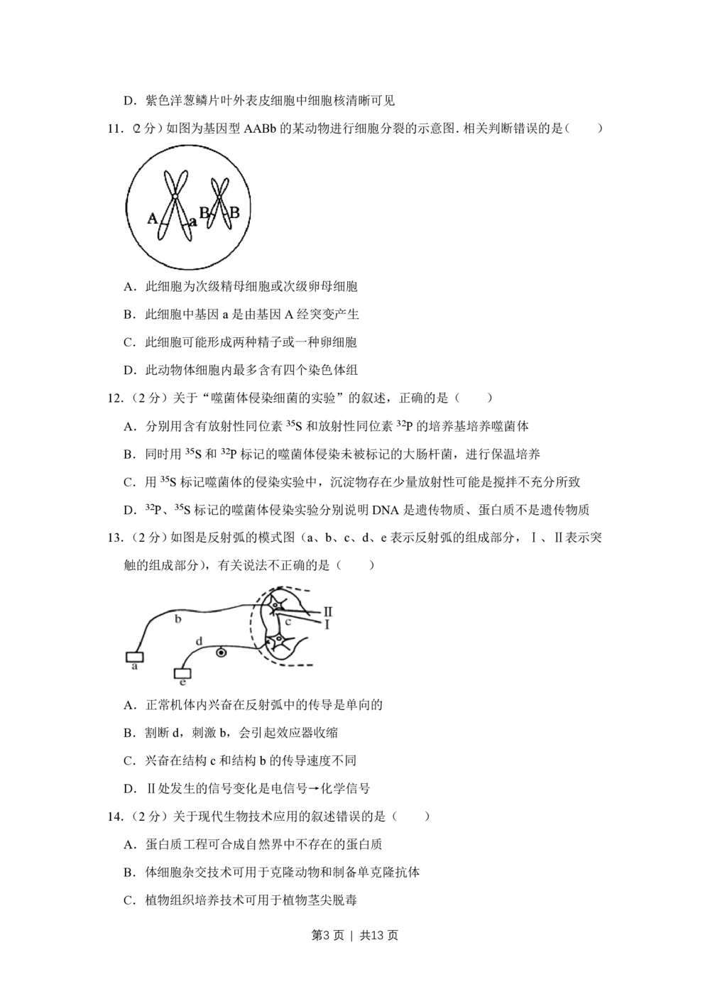 2011年高考生物试卷（江苏）（空白卷）_生物历年高考真题_新&middot;PDF版2008-2025&middot;高考生物真题_生物（按试卷类型分类）2008-2025_自主命题卷&middot;生物（2008-2025）_江苏自主命题&middot;生物（2008-2025）