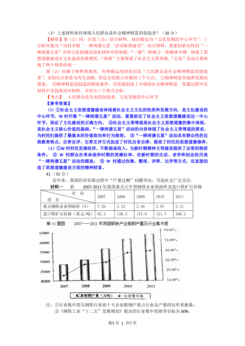 2012年高考政治试卷（浙江）（解析卷）_政治历年高考真题_新&middot;PDF版2008-2025&middot;高考政治真题_政治（按年份分类）2008-2025_2012&middot;政治高考真题