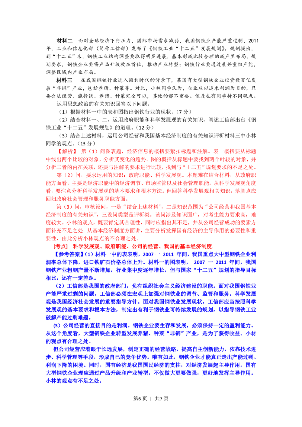 2012年高考政治试卷（浙江）（解析卷）_政治历年高考真题_新&middot;PDF版2008-2025&middot;高考政治真题_政治（按年份分类）2008-2025_2012&middot;政治高考真题