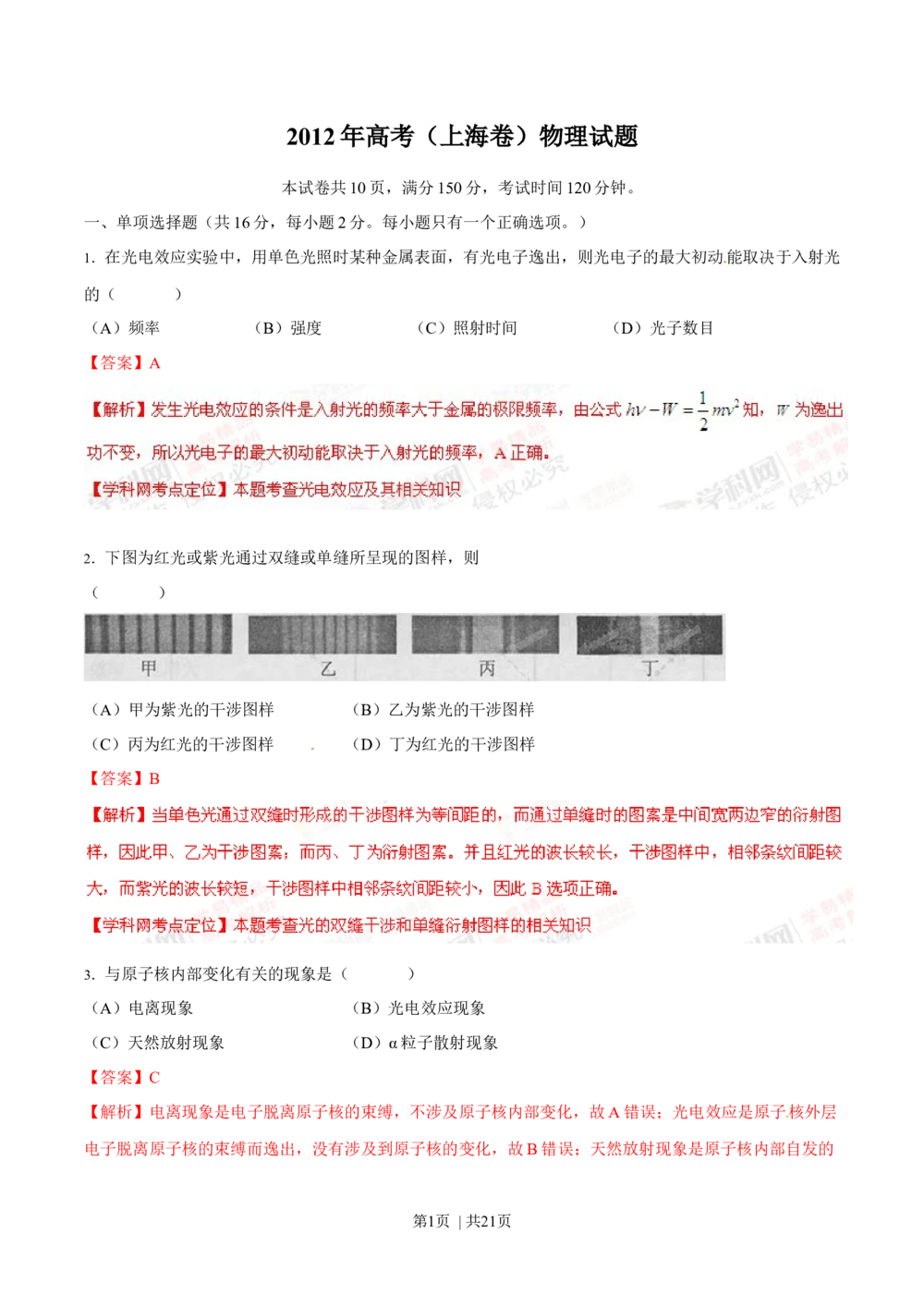 2012年高考物理试卷（上海）（解析卷）_物理历年高考真题_新&middot;Word版2008-2025&middot;高考物理真题_物理（按试卷类型分类）2008-2025_自主命题卷&middot;物理（2008-2025）_上海自主命题&middot;物理（2008-2025）