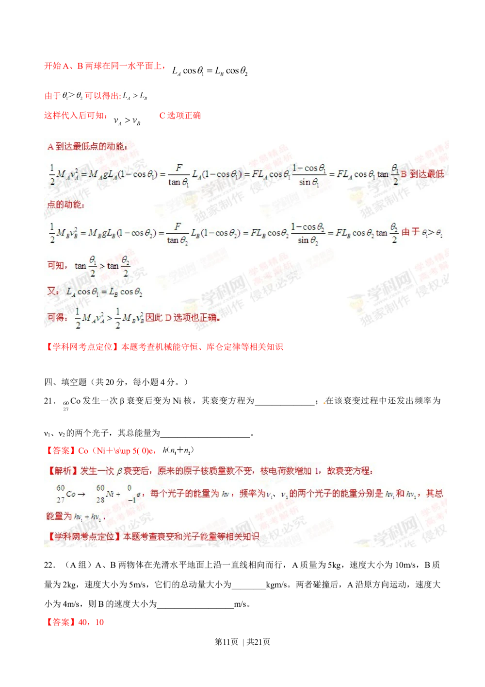 2012年高考物理试卷（上海）（解析卷）_物理历年高考真题_新&middot;Word版2008-2025&middot;高考物理真题_物理（按试卷类型分类）2008-2025_自主命题卷&middot;物理（2008-2025）_上海自主命题&middot;物理（2008-2025）