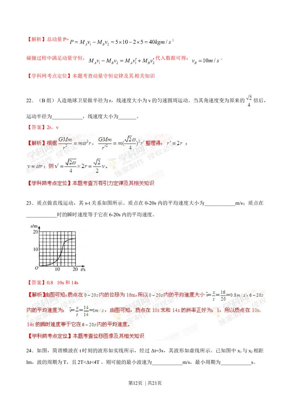 2012年高考物理试卷（上海）（解析卷）_物理历年高考真题_新&middot;Word版2008-2025&middot;高考物理真题_物理（按试卷类型分类）2008-2025_自主命题卷&middot;物理（2008-2025）_上海自主命题&middot;物理（2008-2025）