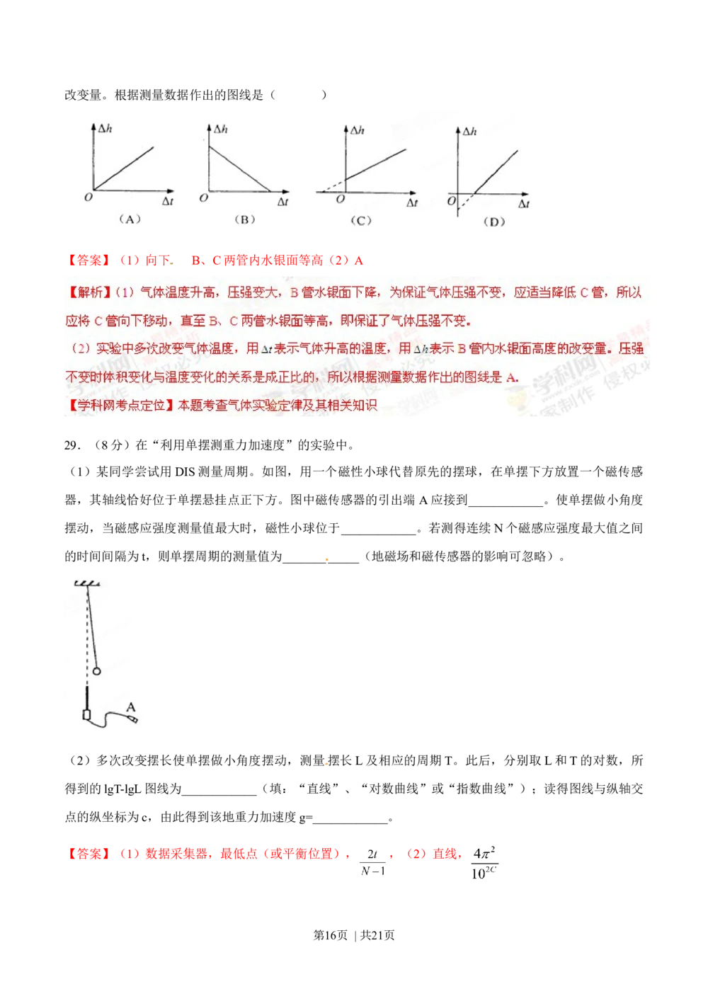 2012年高考物理试卷（上海）（解析卷）_物理历年高考真题_新&middot;Word版2008-2025&middot;高考物理真题_物理（按试卷类型分类）2008-2025_自主命题卷&middot;物理（2008-2025）_上海自主命题&middot;物理（2008-2025）