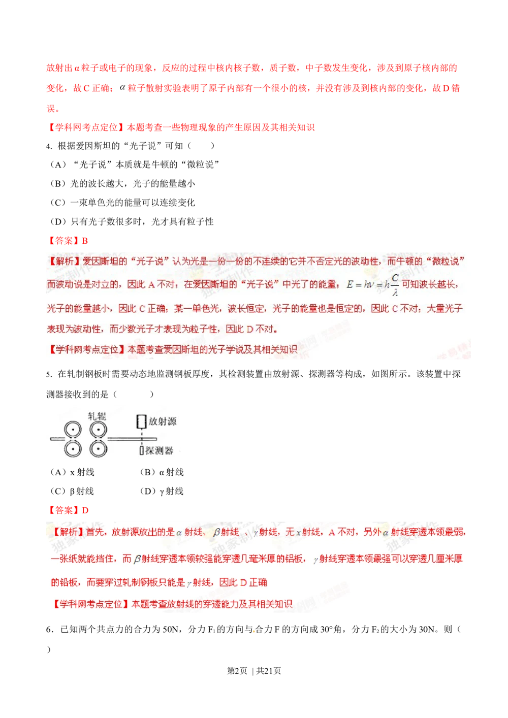 2012年高考物理试卷（上海）（解析卷）_物理历年高考真题_新&middot;Word版2008-2025&middot;高考物理真题_物理（按试卷类型分类）2008-2025_自主命题卷&middot;物理（2008-2025）_上海自主命题&middot;物理（2008-2025）