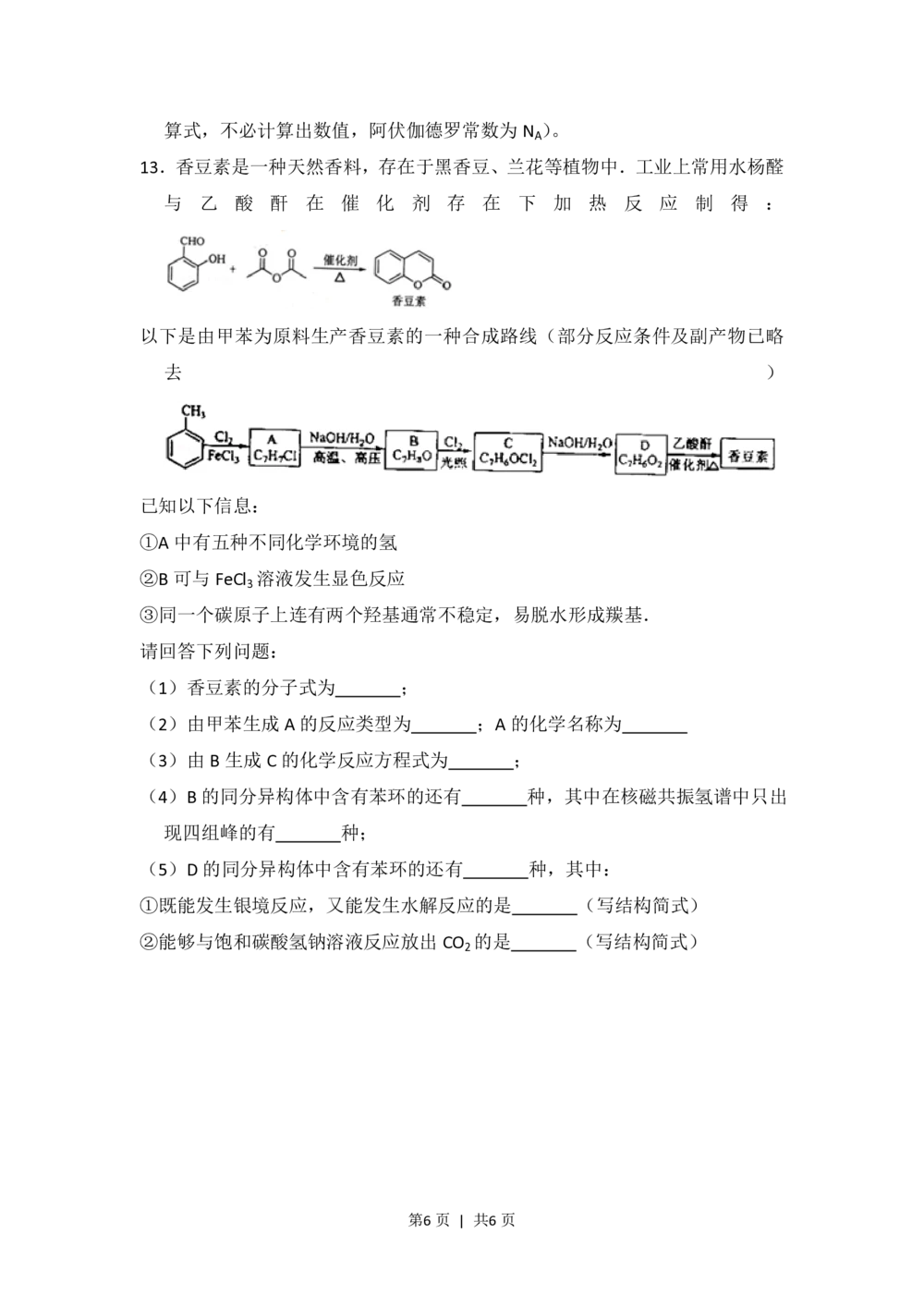 2011年高考化学试卷（新课标）（空白卷）_历年高考真题合集_化学历年高考真题_新&middot;PDF版2008-2025&middot;高考化学真题_化学（按省份分类）2008-2025_2008-2025&middot;（湖南）化学高考真题