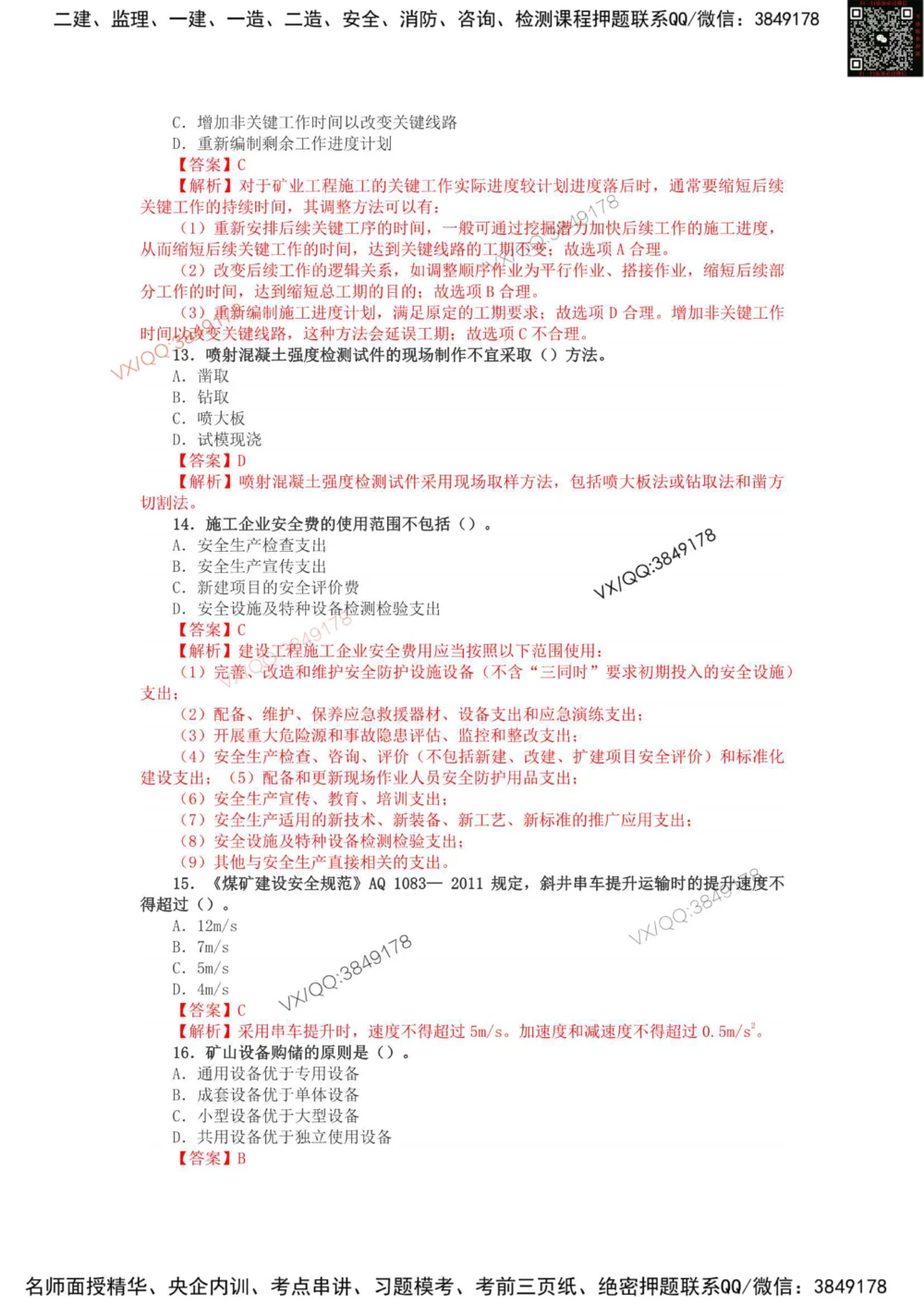 04、2017年一建矿业真题_2026年一级建造师_2026年一建矿业_2025年一建矿业SVIP_01-精华文档✿电子教材✿历年真题_06-矿业《16-24年真题标注过时题目》大海