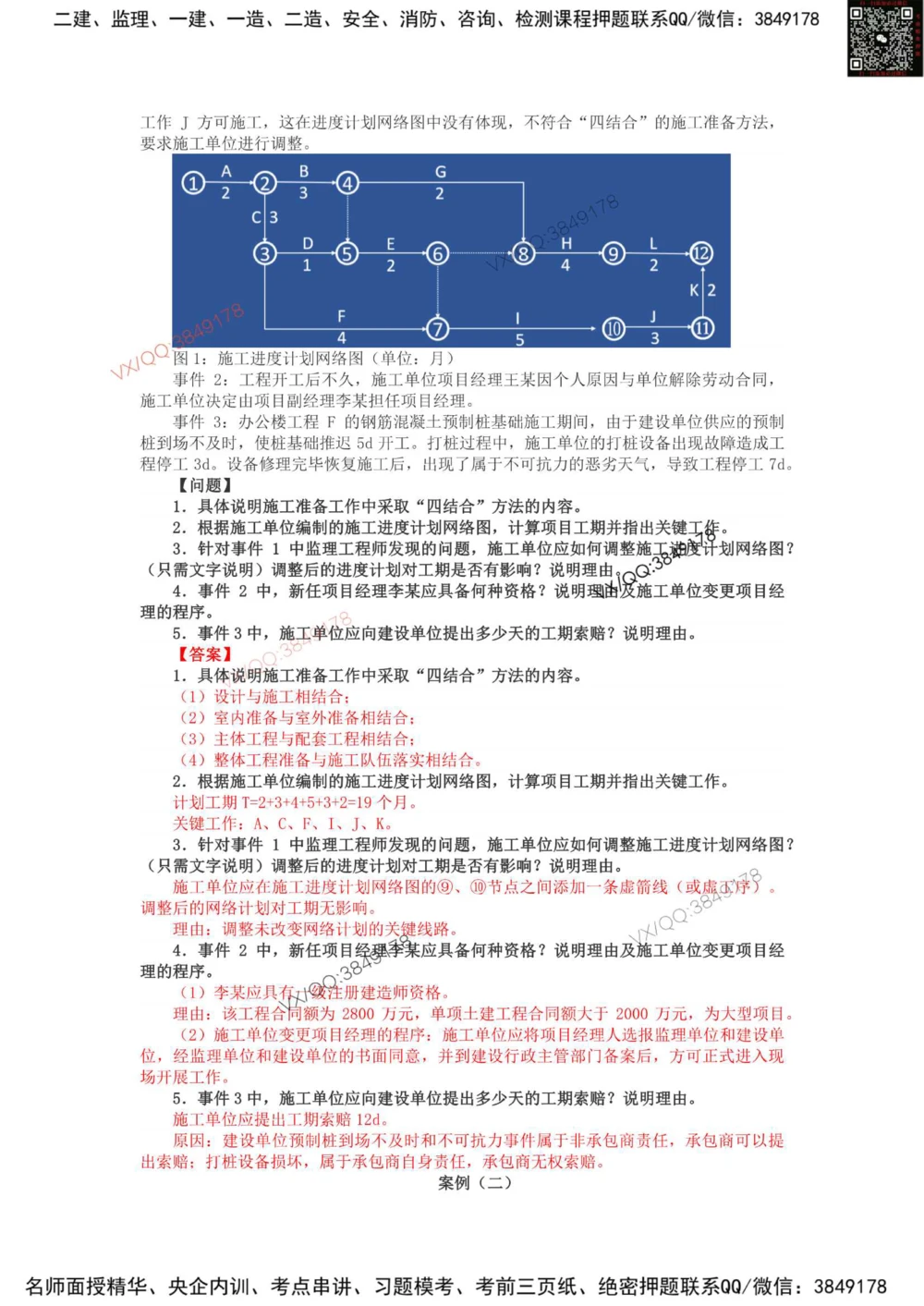 04、2017年一建矿业真题_2026年一级建造师_2026年一建矿业_2025年一建矿业SVIP_01-精华文档✿电子教材✿历年真题_06-矿业《16-24年真题标注过时题目》大海