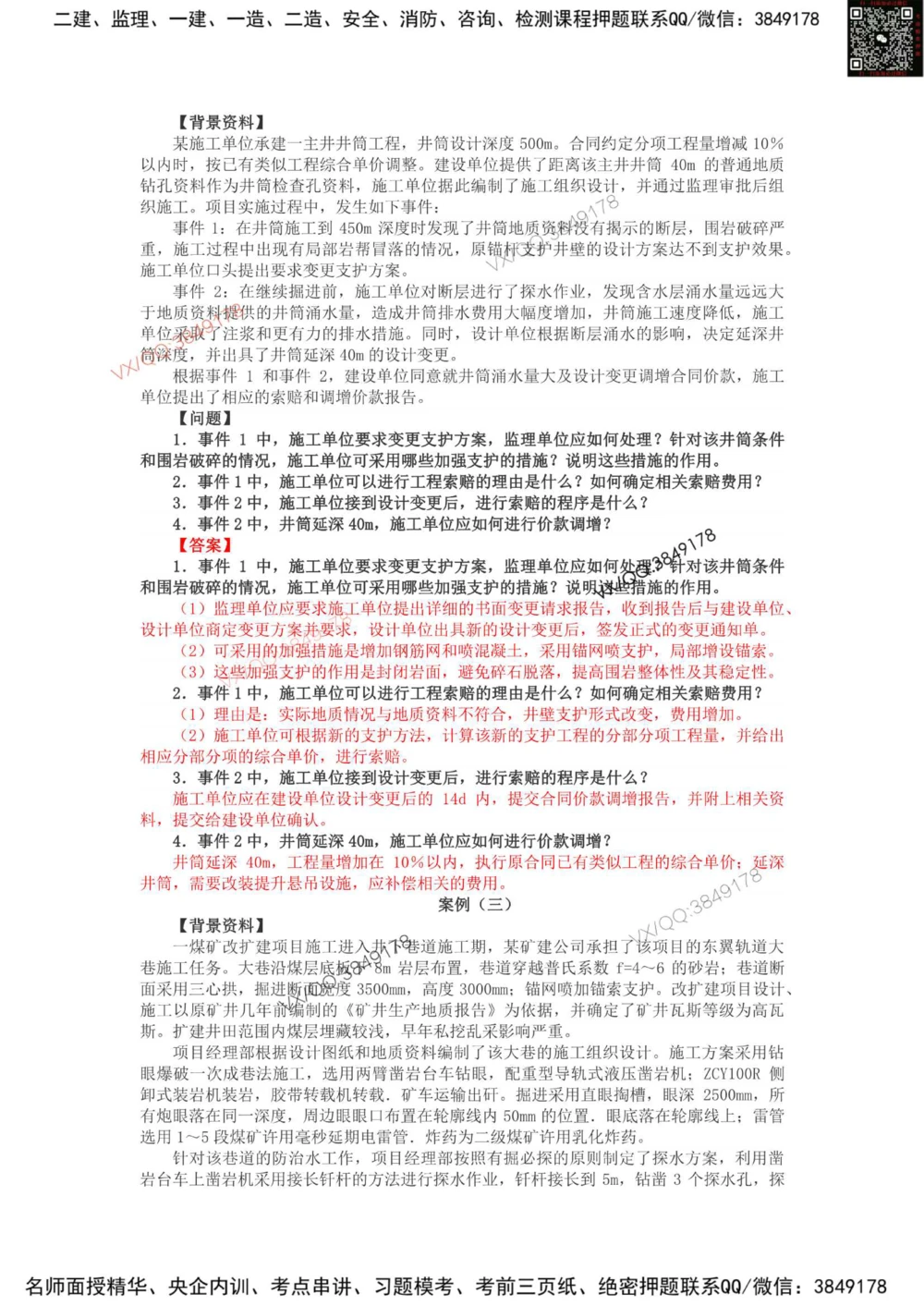 04、2017年一建矿业真题_2026年一级建造师_2026年一建矿业_2025年一建矿业SVIP_01-精华文档✿电子教材✿历年真题_06-矿业《16-24年真题标注过时题目》大海