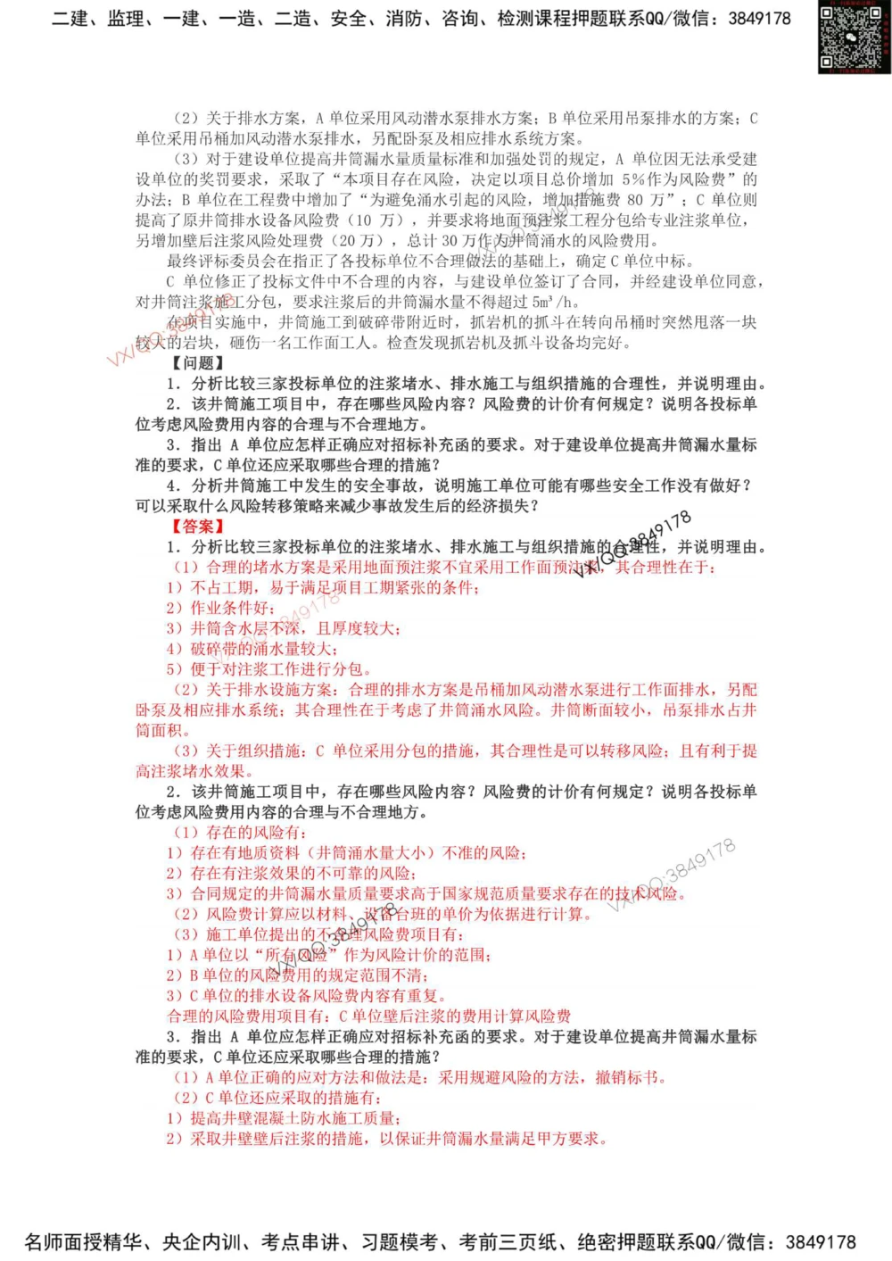 04、2017年一建矿业真题_2026年一级建造师_2026年一建矿业_2025年一建矿业SVIP_01-精华文档✿电子教材✿历年真题_06-矿业《16-24年真题标注过时题目》大海