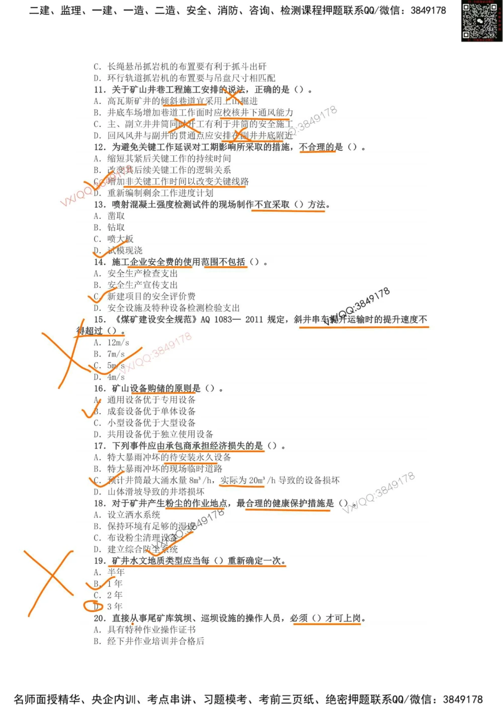 04、2017年一建矿业真题_2026年一级建造师_2026年一建矿业_2025年一建矿业SVIP_01-精华文档✿电子教材✿历年真题_06-矿业《16-24年真题标注过时题目》大海