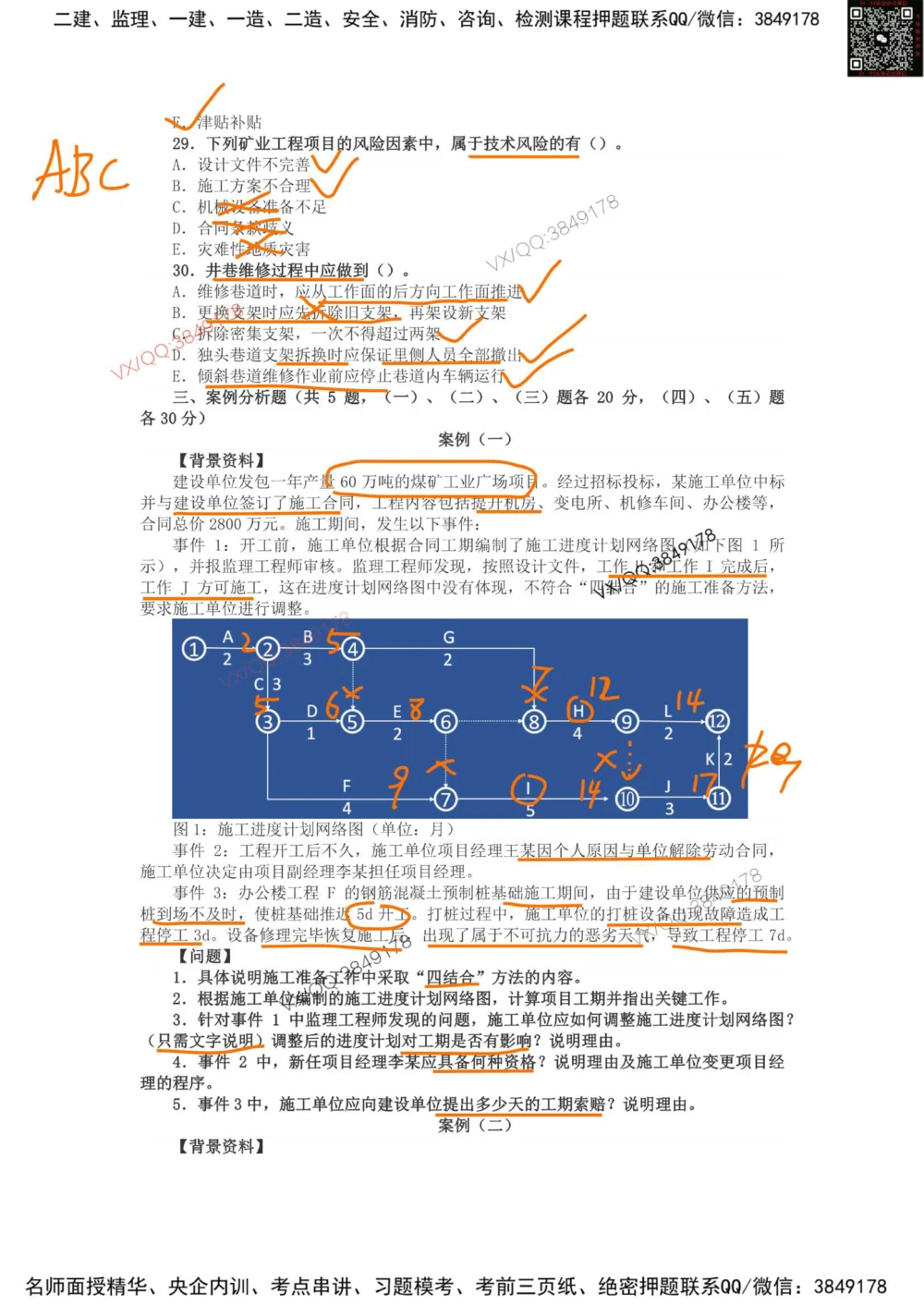 04、2017年一建矿业真题_2026年一级建造师_2026年一建矿业_2025年一建矿业SVIP_01-精华文档✿电子教材✿历年真题_06-矿业《16-24年真题标注过时题目》大海