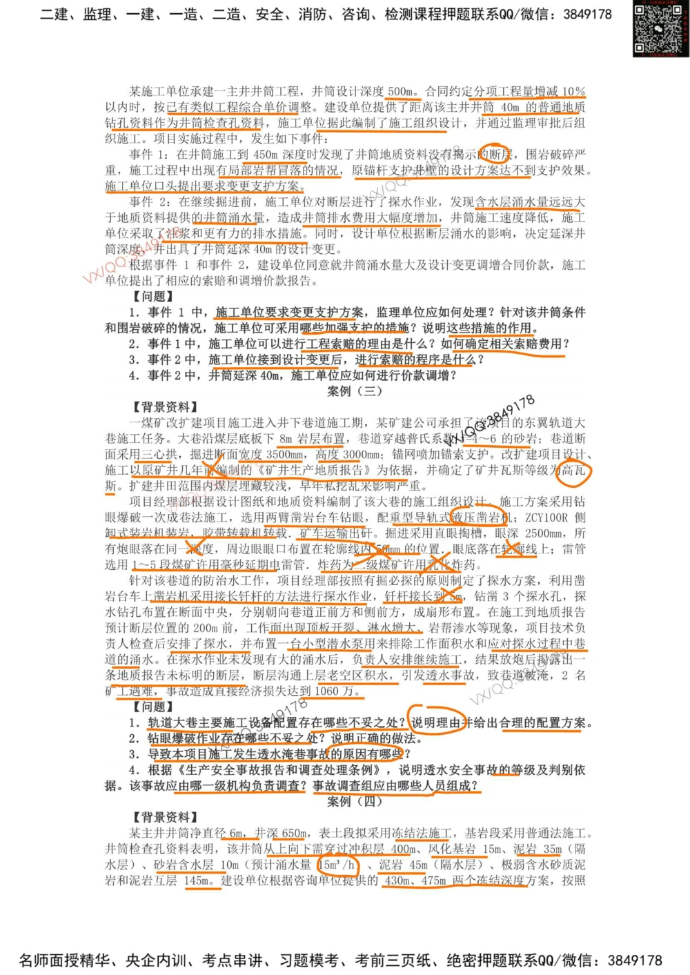 04、2017年一建矿业真题_2026年一级建造师_2026年一建矿业_2025年一建矿业SVIP_01-精华文档✿电子教材✿历年真题_06-矿业《16-24年真题标注过时题目》大海