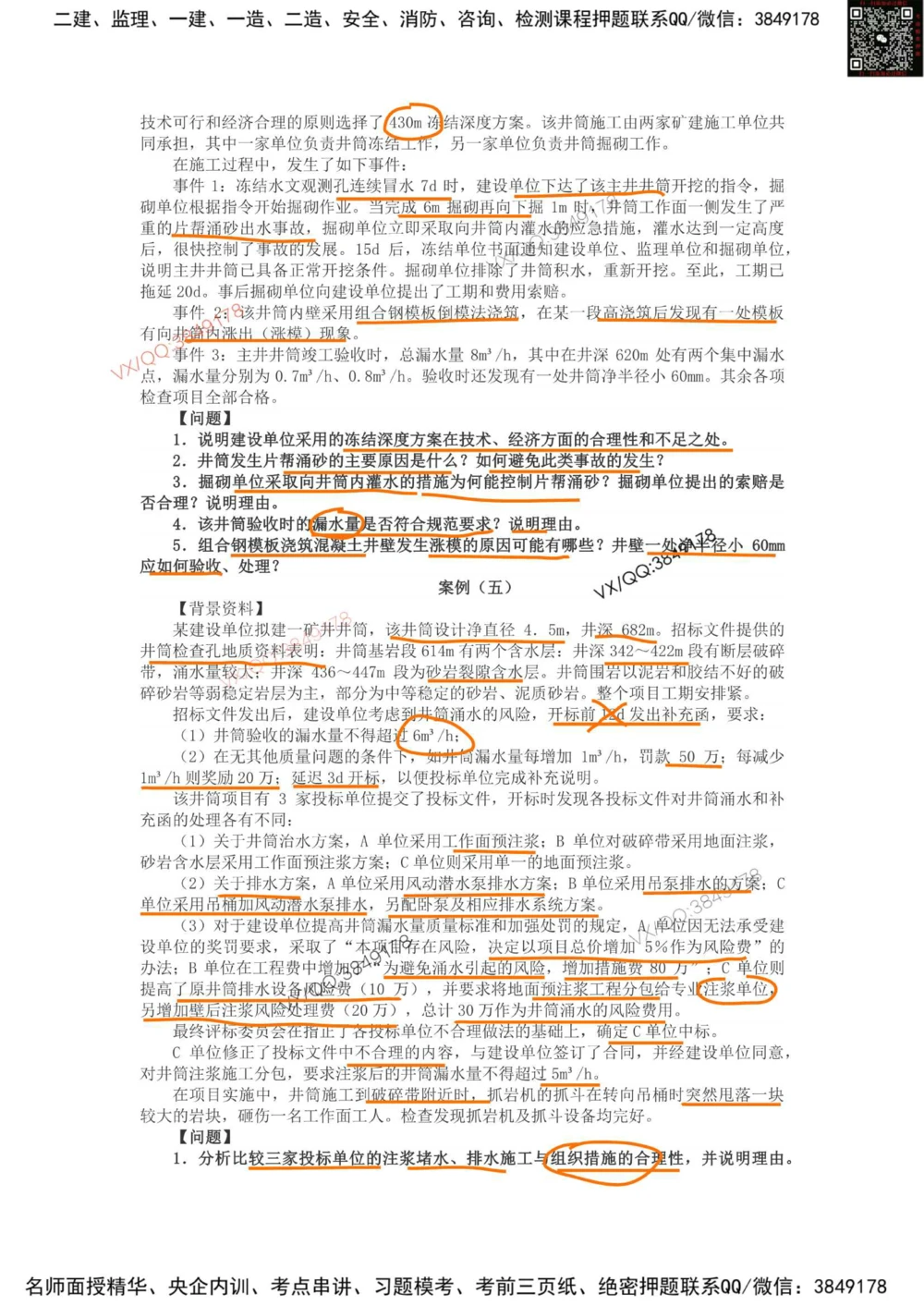 04、2017年一建矿业真题_2026年一级建造师_2026年一建矿业_2025年一建矿业SVIP_01-精华文档✿电子教材✿历年真题_06-矿业《16-24年真题标注过时题目》大海
