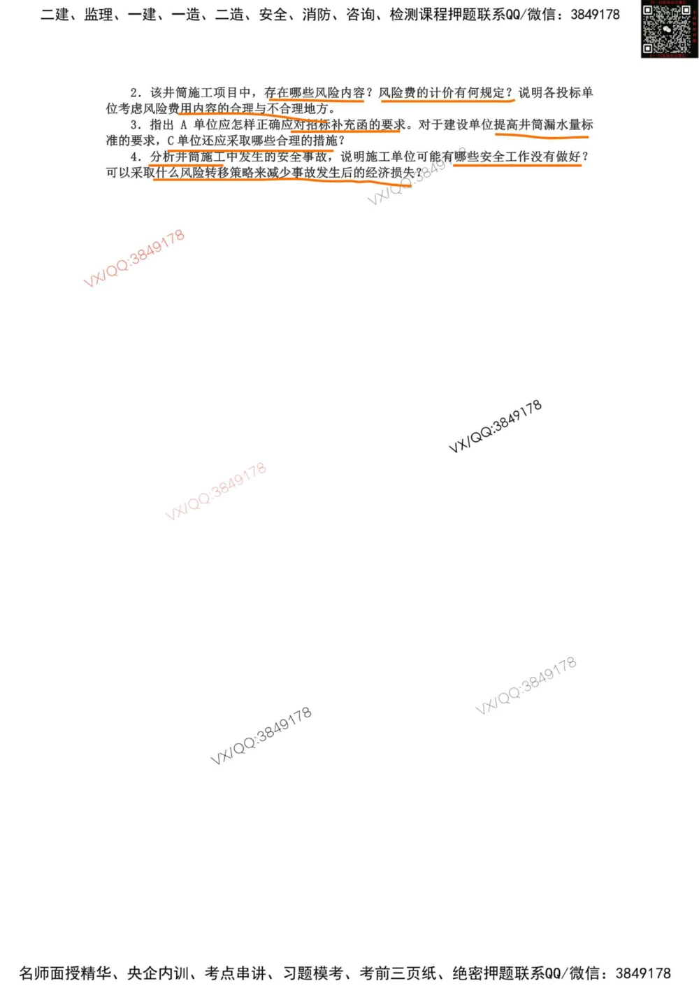 04、2017年一建矿业真题_2026年一级建造师_2026年一建矿业_2025年一建矿业SVIP_01-精华文档✿电子教材✿历年真题_06-矿业《16-24年真题标注过时题目》大海