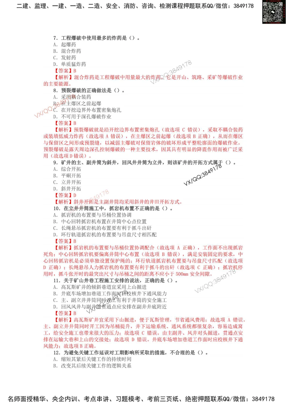 04、2017年一建矿业真题_2026年一级建造师_2026年一建矿业_2025年一建矿业SVIP_01-精华文档✿电子教材✿历年真题_06-矿业《16-24年真题标注过时题目》大海