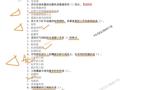 04、2017年一建矿业真题_2026年一级建造师_2026年一建矿业_2025年一建矿业SVIP_01-精华文档✿电子教材✿历年真题_06-矿业《16-24年真题标注过时题目》大海