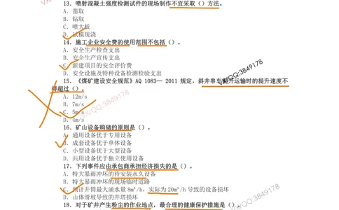 04、2017年一建矿业真题_2026年一级建造师_2026年一建矿业_2025年一建矿业SVIP_01-精华文档✿电子教材✿历年真题_06-矿业《16-24年真题标注过时题目》大海