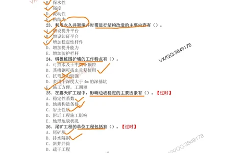 04、2017年一建矿业真题_2026年一级建造师_2026年一建矿业_2025年一建矿业SVIP_01-精华文档✿电子教材✿历年真题_06-矿业《16-24年真题标注过时题目》大海