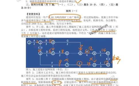 04、2017年一建矿业真题_2026年一级建造师_2026年一建矿业_2025年一建矿业SVIP_01-精华文档✿电子教材✿历年真题_06-矿业《16-24年真题标注过时题目》大海