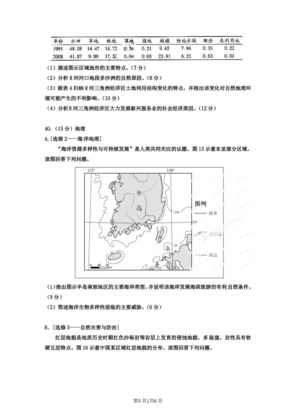 2012年高考地理试卷（福建）（空白卷）_地理历年高考真题_新&middot;PDF版2008-2025&middot;高考地理真题_地理（按年份分类）2008-2025_2012&middot;地理高考真题