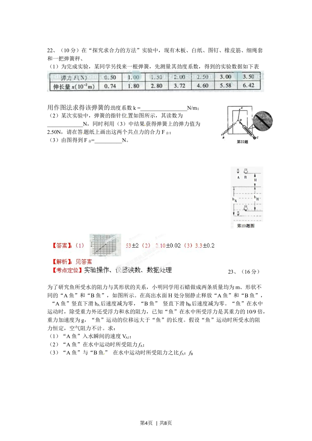 2012年高考物理试卷（浙江）（解析卷）_物理历年高考真题_新&middot;Word版2008-2025&middot;高考物理真题_物理（按试卷类型分类）2008-2025_自主命题卷&middot;物理（2008-2025）_浙江自主命题&middot;物理（2008-2025）