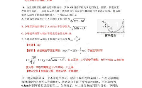 2012年高考物理试卷（浙江）（解析卷）_物理历年高考真题_新&middot;Word版2008-2025&middot;高考物理真题_物理（按试卷类型分类）2008-2025_自主命题卷&middot;物理（2008-2025）_浙江自主命题&middot;物理（2008-2025）