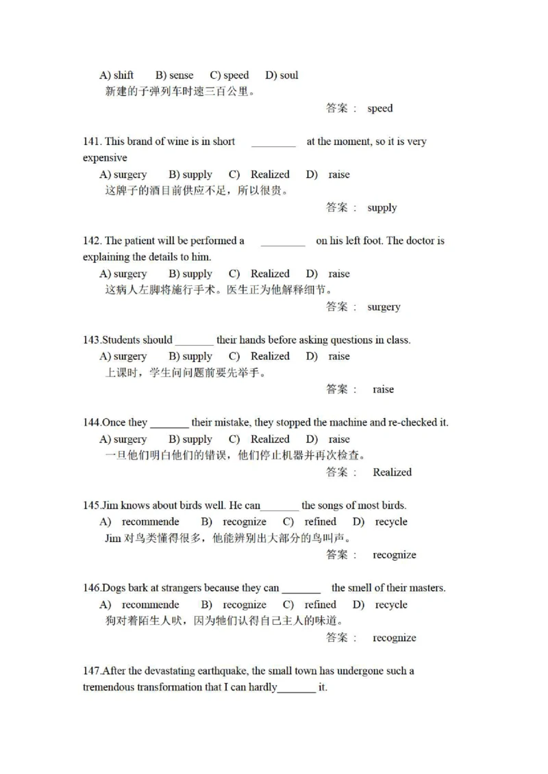 5-4-3-英语部分专练题库--提高练习：托业语法词汇200练习题(含每句精译)_2025春招题库汇总_通信运营商_04-中国电信_中国电信运营商_4中国电信2022年招聘英语部分复习
