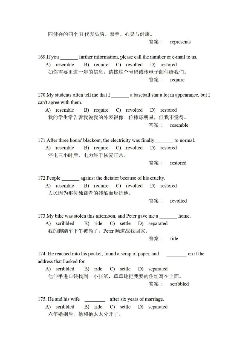 5-4-3-英语部分专练题库--提高练习：托业语法词汇200练习题(含每句精译)_2025春招题库汇总_通信运营商_04-中国电信_中国电信运营商_4中国电信2022年招聘英语部分复习