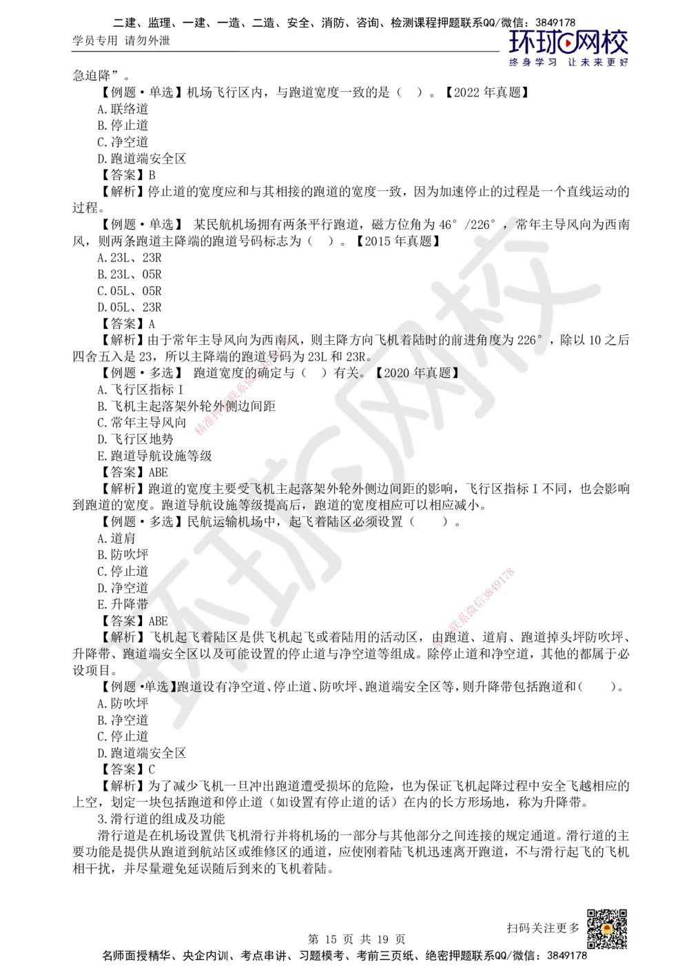 02.第2讲-12运输机场的分类及功能_2026年一级建造师_2026年一建民航_2025年一建民航SVIP_02-基础精讲✿高端面授✿深度强化_07-民航《考点精讲班》谷永生HQ