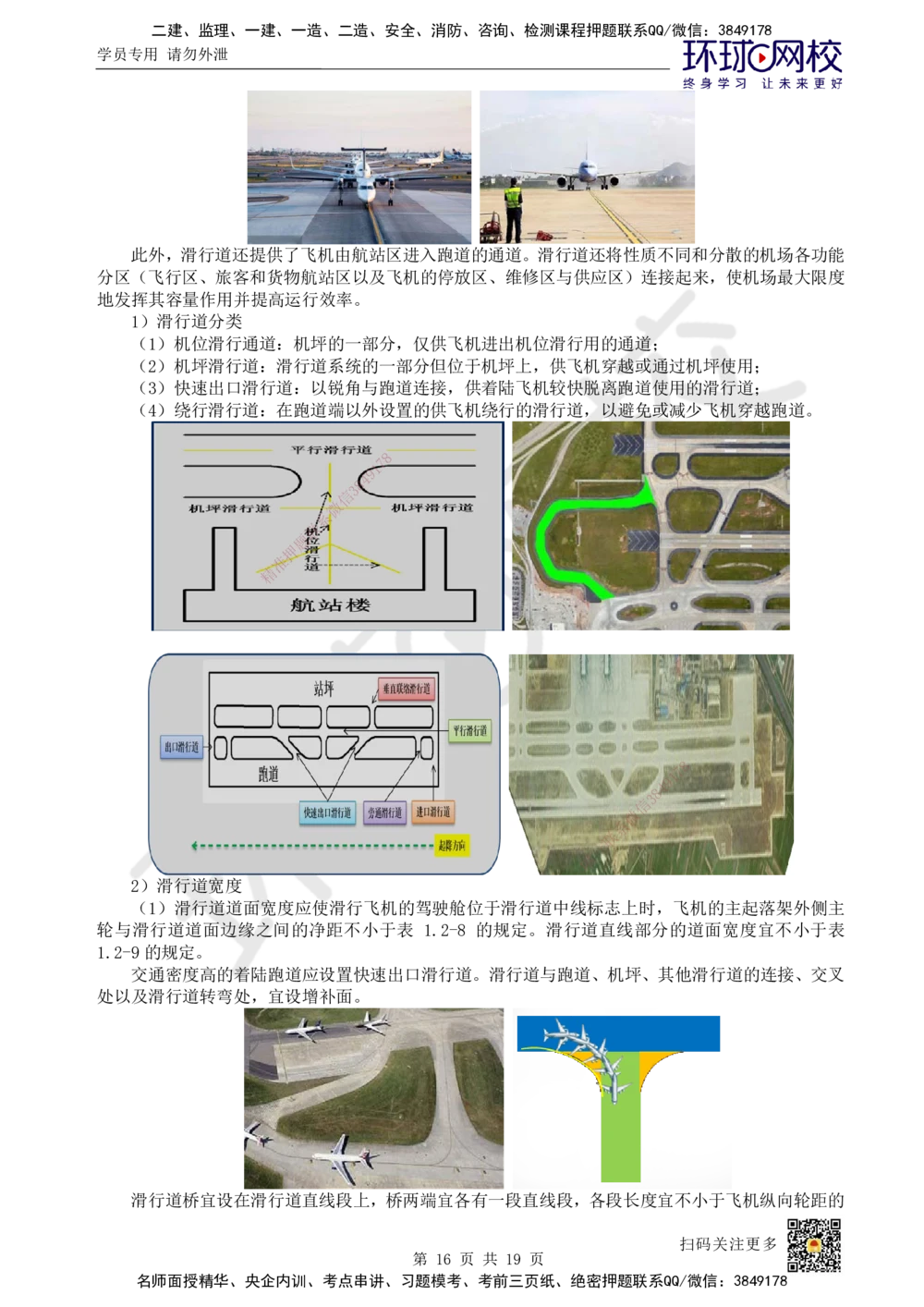 02.第2讲-12运输机场的分类及功能_2026年一级建造师_2026年一建民航_2025年一建民航SVIP_02-基础精讲✿高端面授✿深度强化_07-民航《考点精讲班》谷永生HQ