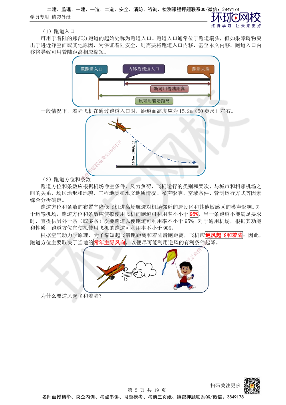 02.第2讲-12运输机场的分类及功能_2026年一级建造师_2026年一建民航_2025年一建民航SVIP_02-基础精讲✿高端面授✿深度强化_07-民航《考点精讲班》谷永生HQ