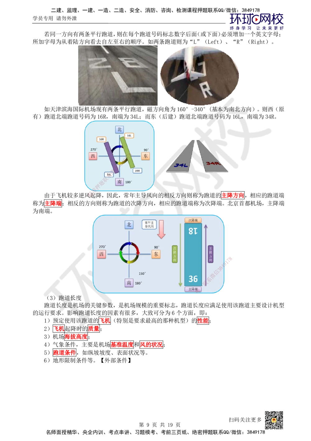 02.第2讲-12运输机场的分类及功能_2026年一级建造师_2026年一建民航_2025年一建民航SVIP_02-基础精讲✿高端面授✿深度强化_07-民航《考点精讲班》谷永生HQ