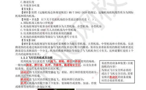 02.第2讲-12运输机场的分类及功能_2026年一级建造师_2026年一建民航_2025年一建民航SVIP_02-基础精讲✿高端面授✿深度强化_07-民航《考点精讲班》谷永生HQ