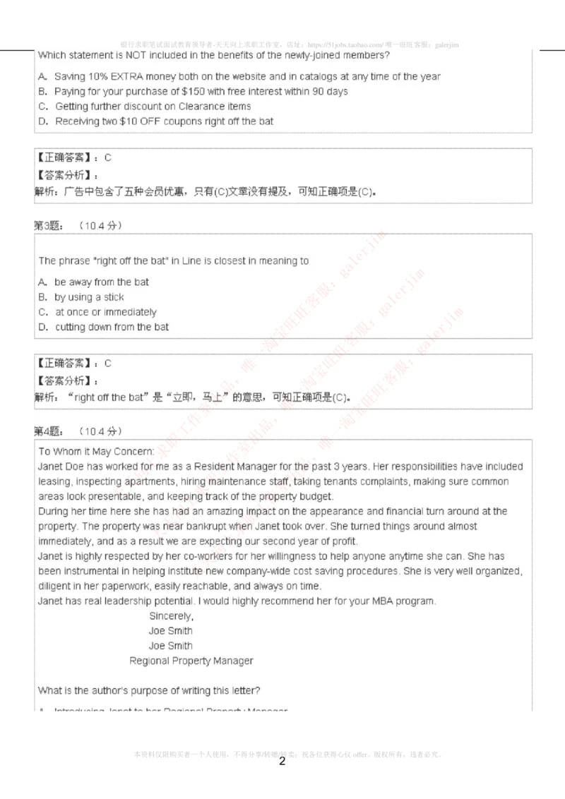 5-4-4-英语部分专练题库：托业阅读练习试卷3_2025春招题库汇总_国企-运营商题库_电信笔试资料_最新_笔试_4英语部分